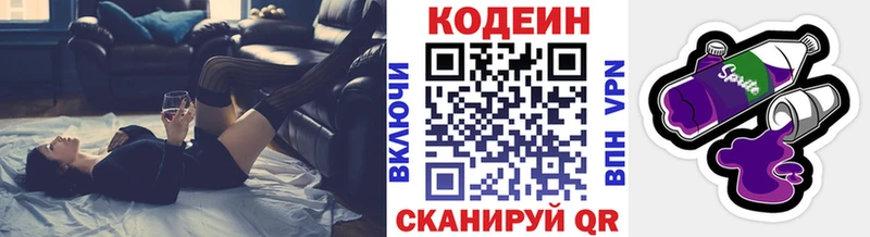 Кодеин напиток Lean (лин)  Купить закладки  Ужур 